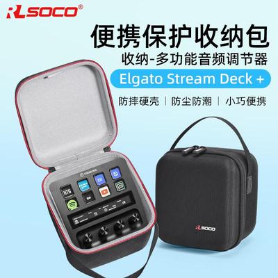 适用Elgato Stream Deck +收纳包直播导播切换台硬壳包调音台便携