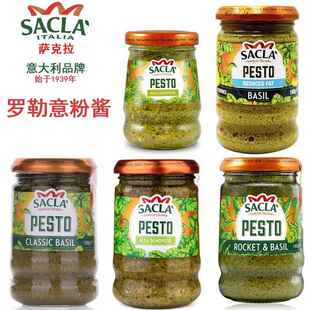 意大利经典罗勒酱Sacla萨克拉轻脂即食意面酱意粉酱美味拌面青酱