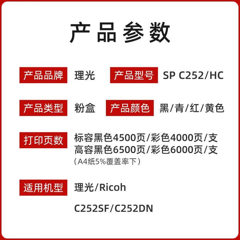 理光SP C252C型硒鼓黑色墨粉盒 C252SF C252DN打印机碳粉盒