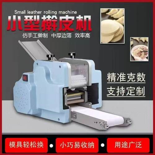 商用仿手工饺子皮机家用全自动新款小型馄饨云吞皮机多功能擀皮机
