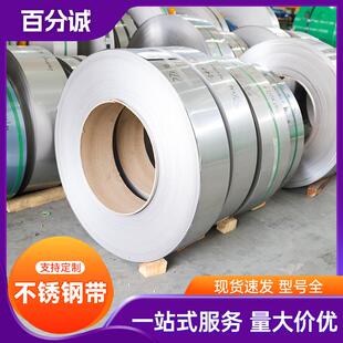 现货不锈钢带201不锈钢带316L冷轧钢带304不锈钢卷带光亮