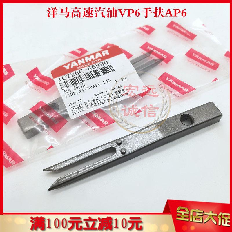 洋马插秧机配件原厂标准高速汽VP6秧针AP4/6专用标准秧针秧爪总成图片