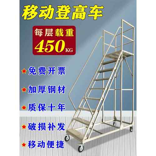 活动平台爬梯车辆工程梯货物踏步梯带轮拾荒楼梯仓库爬梯