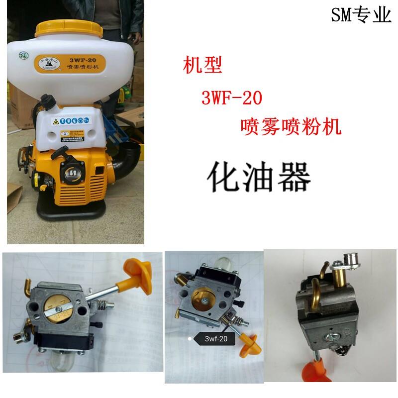 华盛EM850汽油清扫机汽化器3wf-20喷粉喷雾机化油器 RUIXING瑞星