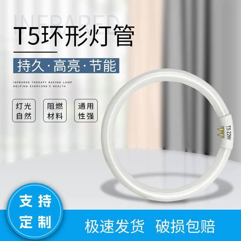 四针环形灯管2w40w55w白光t5t6四针荧光圆形家用吸顶灯节能三基色