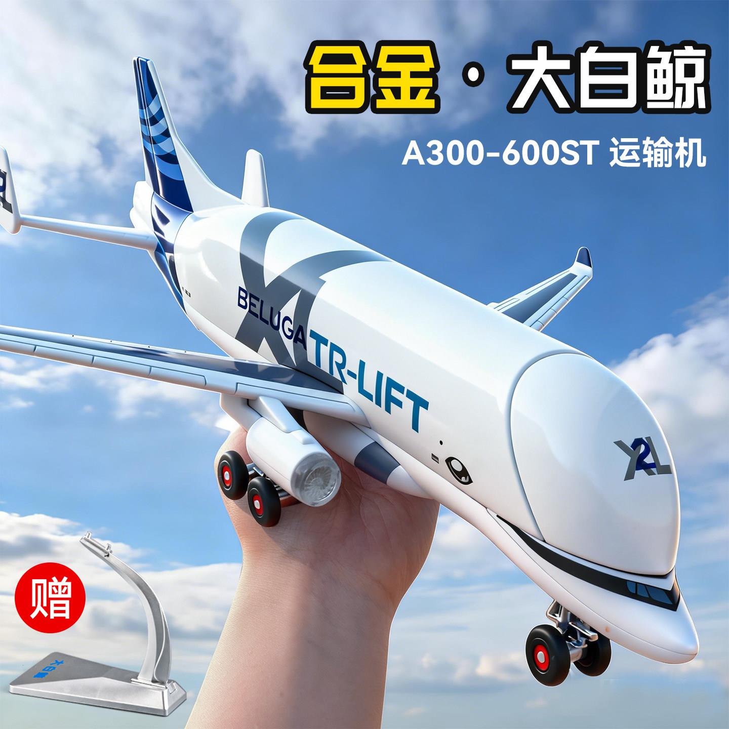 儿童飞机玩具男孩大白鲸运输机航空飞机模型仿真合金航模收藏摆件