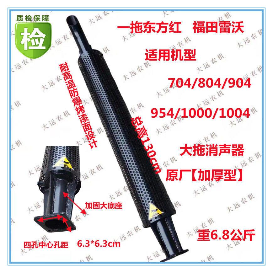 福田雷沃东方红 704/804/904/954/1004拖拉机排气管消音器烟筒