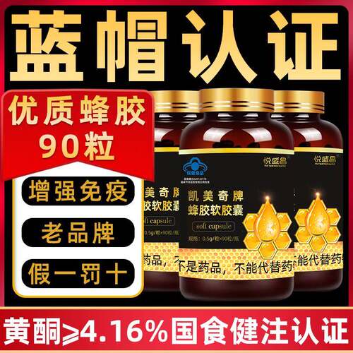 凯美奇牌蜂胶软胶囊中老年体质弱易疲劳增强抵抗力天然正品蜂胶