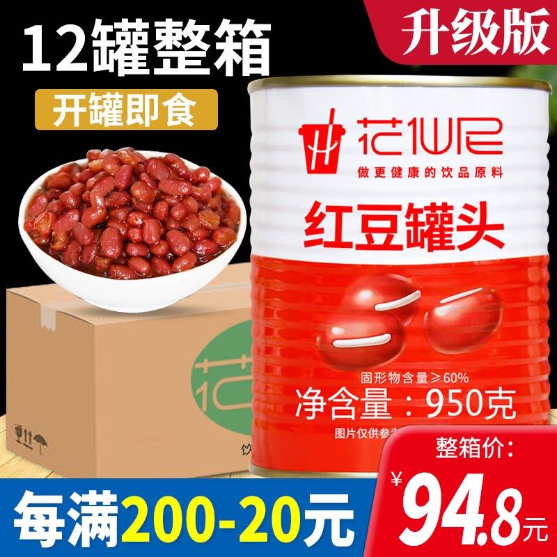 花仙尼糖水红豆罐头整箱950g*12罐商用原料熟蜜豆即食奶茶店专用