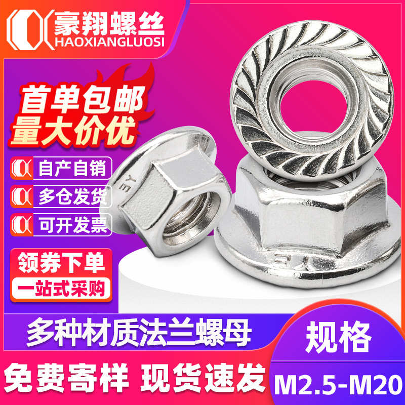 304不锈钢法兰螺母六角法兰面带垫防滑螺帽镀锌花齿法兰母M4M5M6