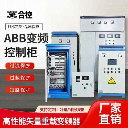 通风机变频柜恒压供水一用一备智能plc控制定制电气自动化配电箱