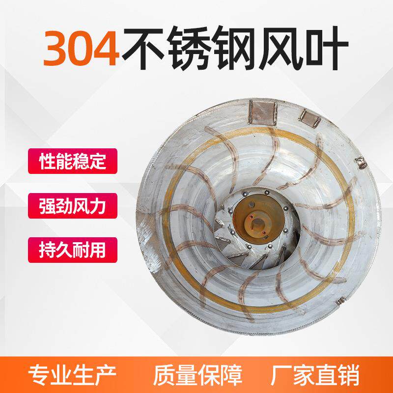 风机排风设备配件304不碳钢风叶防腐离心风轮叶轮高效鼓风机