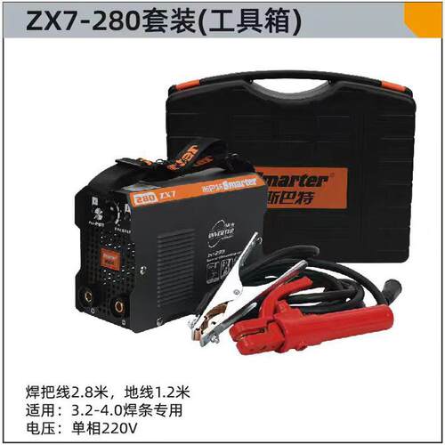 斯巴特电焊机便携式套装迷你家用铜芯ZX7-225 ZX7-280 ARC-315DII