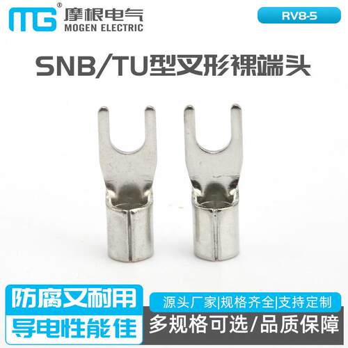 SNB8-5 TU型叉形裸端头 叉形裸端头铜线鼻 SNB UT型冷压接线端子