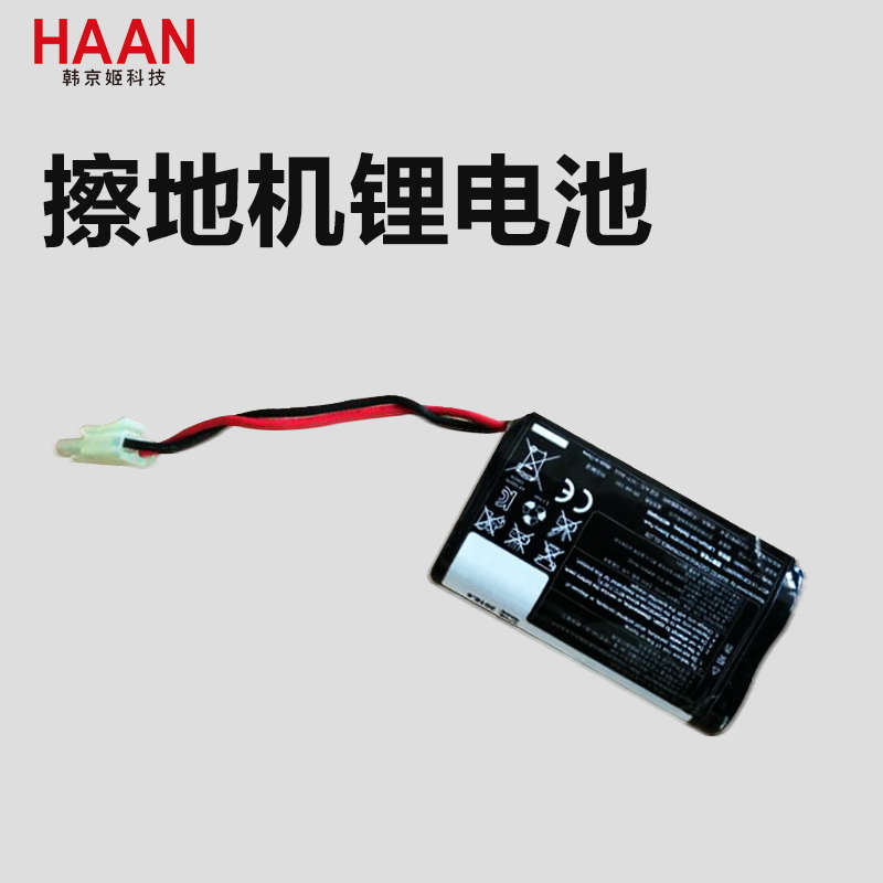 HAAN韩京姬无线电动拖把配件AMC-5500原装充电锂电池包2150mAh