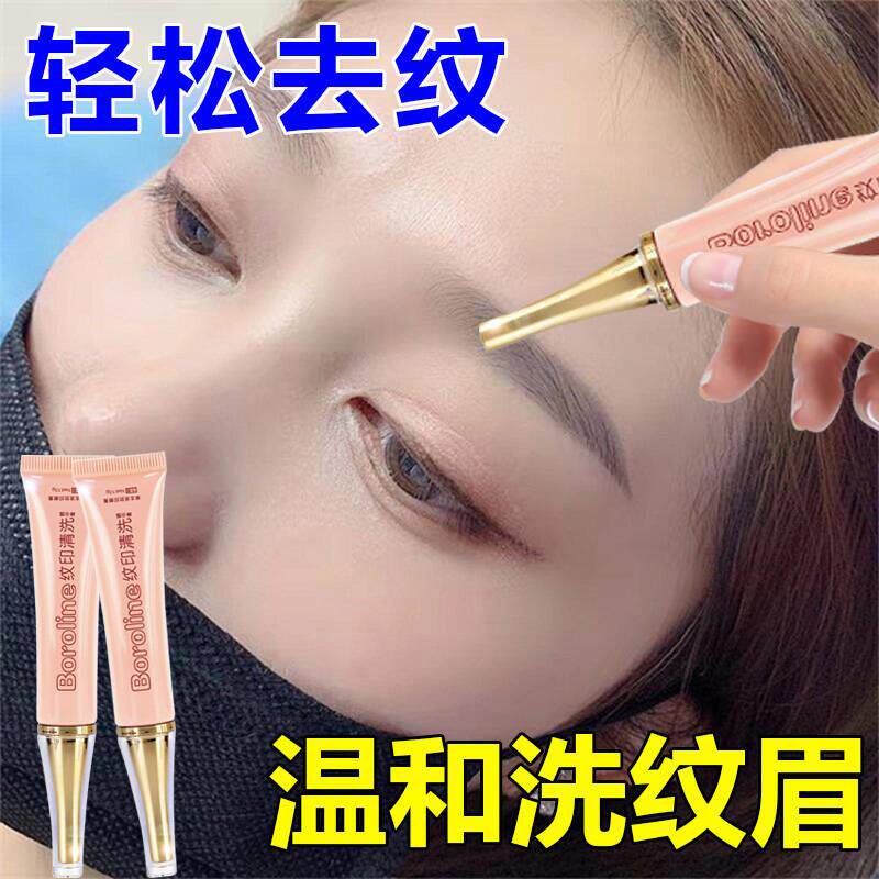 快速洗眉水淡化纹眉神器半永久膏去眼线洗红眉毛液褪色剂