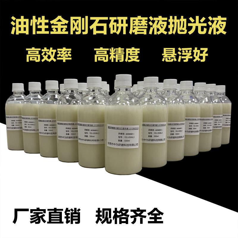 油性金刚石研磨液 抛光液 金刚石悬浮液 钻石研磨液