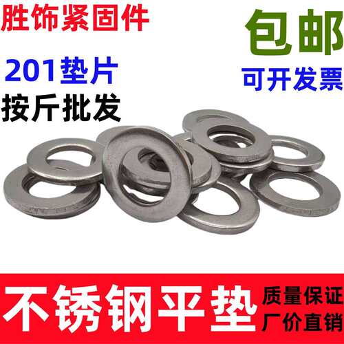 201不锈钢平垫圈加大垫片加厚垫圈薄平垫华司圆形螺丝垫片平垫片