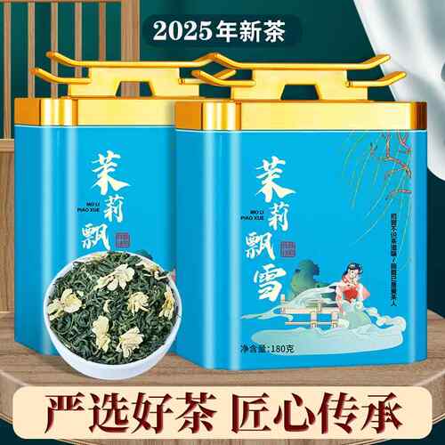 川派茉莉飘雪特级九窨2025新茶浓香型茶叶茉莉花茶雅安绿茶碧螺春