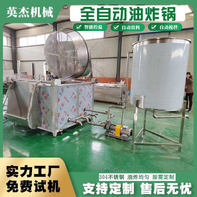 不锈钢小鱼仔油炸设备 全自动薯条油炸锅 花生米油炸设备