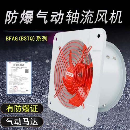 BFAG款防爆气动轴流风机铝合金扇叶气动马达安全防护风动轴流风机