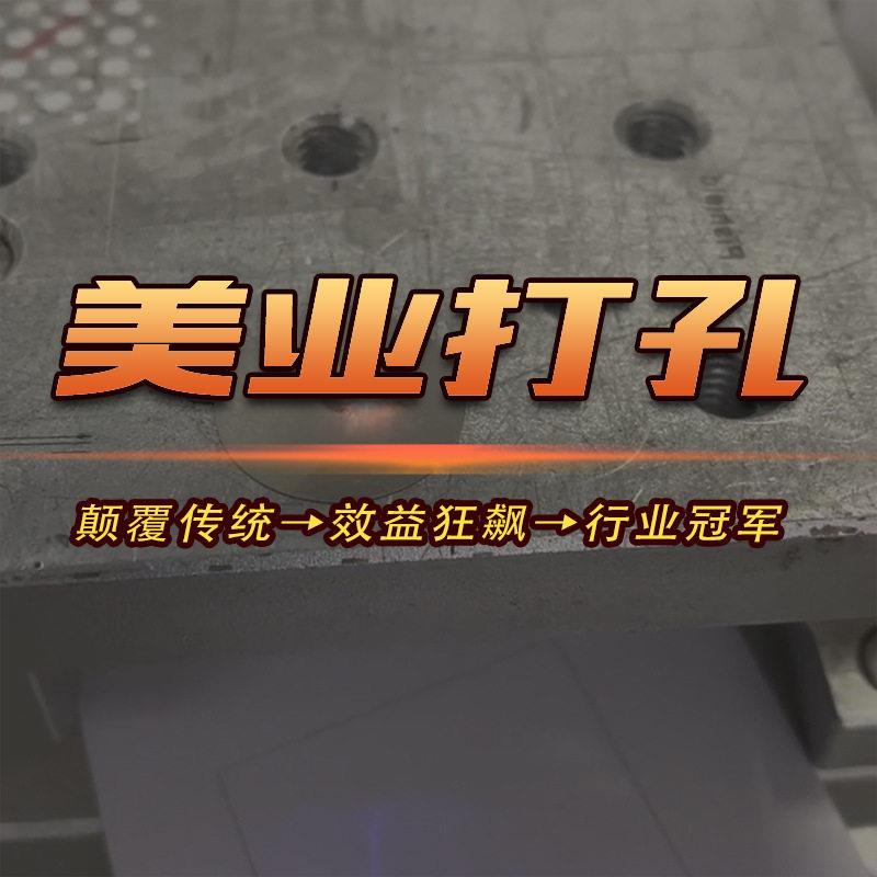 美容针雾化片面罩面膜仪器激光打孔机微小孔美瞳移印钢板雕刻加工