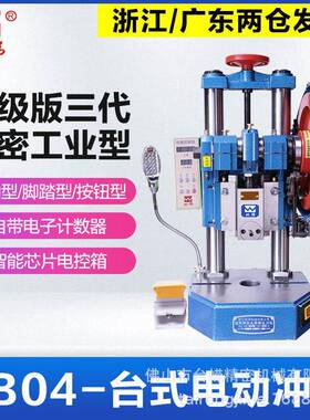 现货双伟JB04-3T吨电动冲床台式精密两用自动冲床微型小型压力机