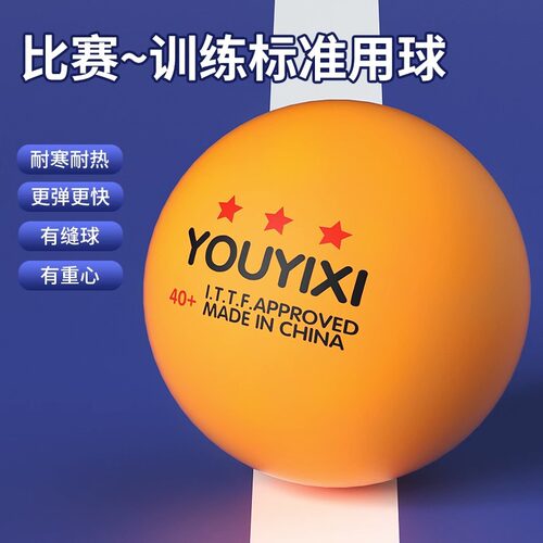 乒乓球新材料兵乓球正品乒乓球