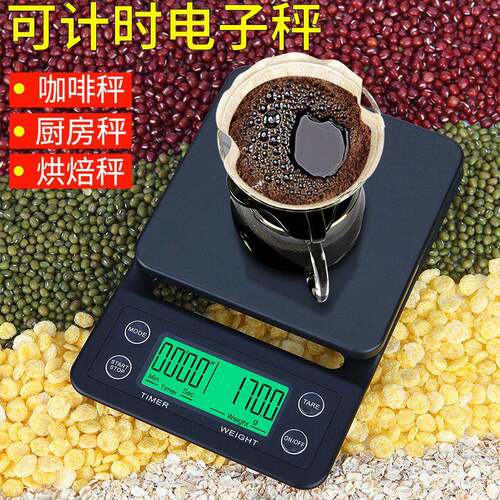 可计时手冲咖啡称多功能家用料理秤吧台专用称小型精准克数秤