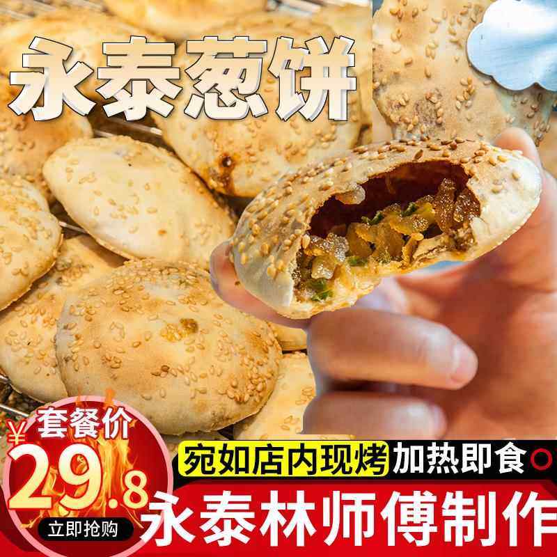 永泰葱饼福建福州传统小吃永泰葱饼光饼10个饼肉饼休闲零食糕点小