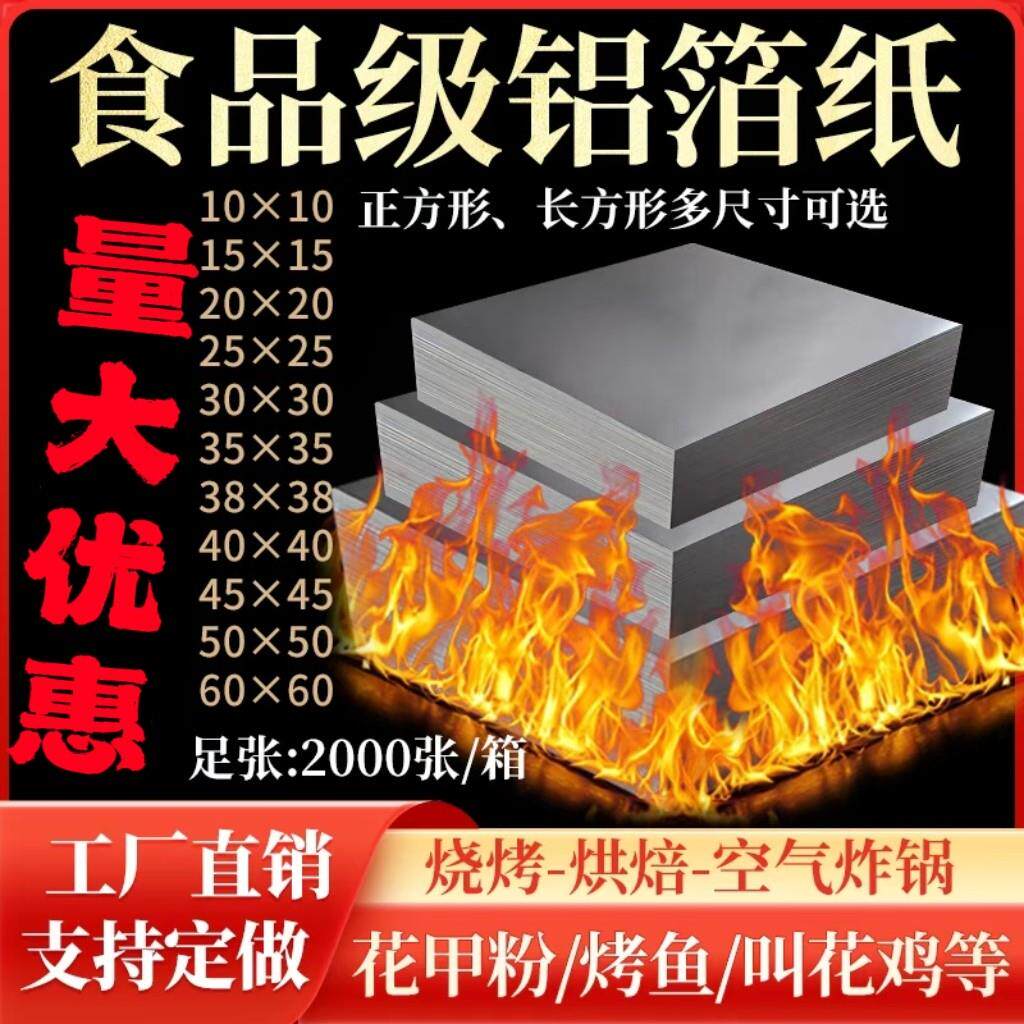 锡纸片商用食品级烧烤汉堡打包叫花鸡花甲粉专用加厚耐高温铝箔纸