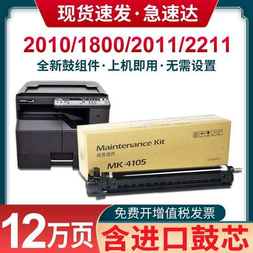 2P80适用京瓷MK4105硒鼓1800保养组件TK2010 2021 1801 2020 2200