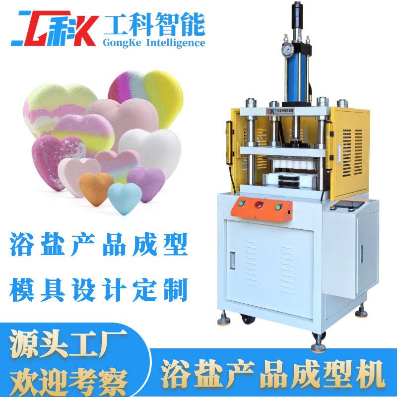 厂家现型工科货供应浴盐粉槽泡澡球末成型机器泡腾片洗衣机泡泡球