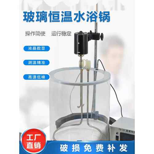 数显恒温玻璃缸水浴锅76-1A带电动搅拌器分体连体控温