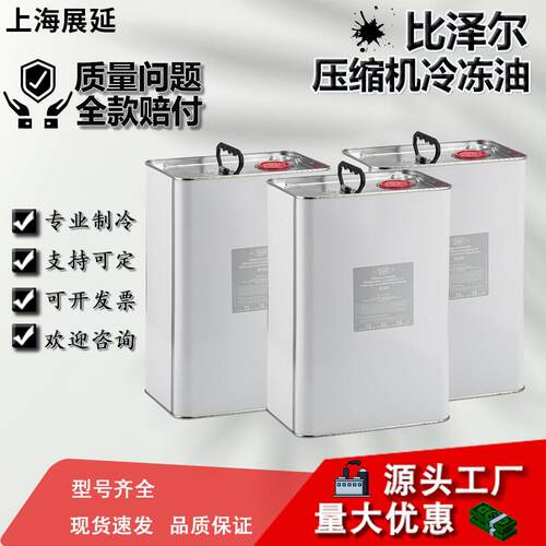 比泽尔中央空调冷库压缩机冷冻机油螺杆机油170BSE32B100B320SH55