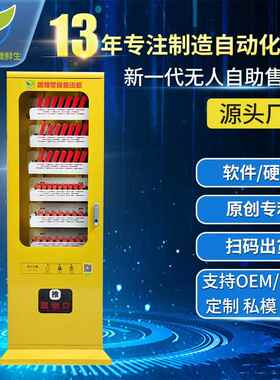 酒店无人售货机扫码支付24小时自助售货机饮料机香烟售货机自动