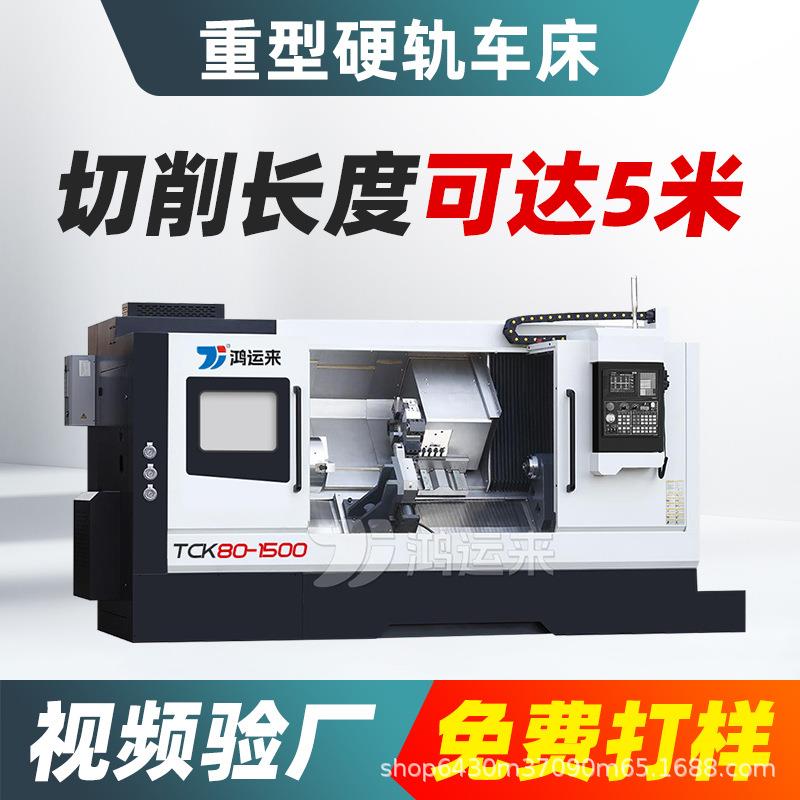 数控车床TCK80-1500重型硬轨斜轨大型车铣复合斜床身尾顶刀塔机床