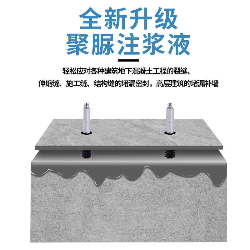 聚脲注浆液屋顶楼顶屋面漏水补漏胶防水涂料水泥地面注浆专用材料