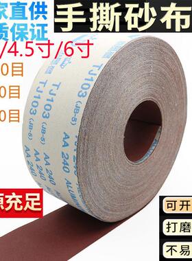 4.5寸4寸6寸1目00目12001500目2000目10TJ103手F7676T8T撕布砂卷
