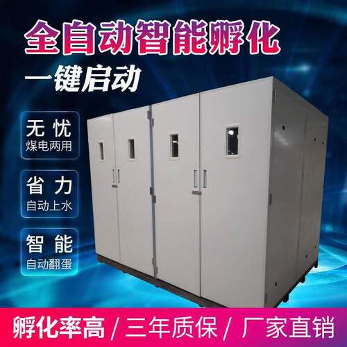 通达全自动孵化机孵化蛋车化鸡鸭126RFG72枚孵蛋箱孵机机孵化箱设
