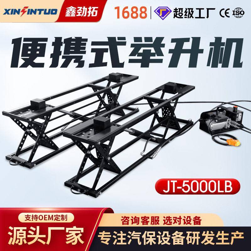 劲拓便携式举升机移动式举升机应急救援手拉简易升降机