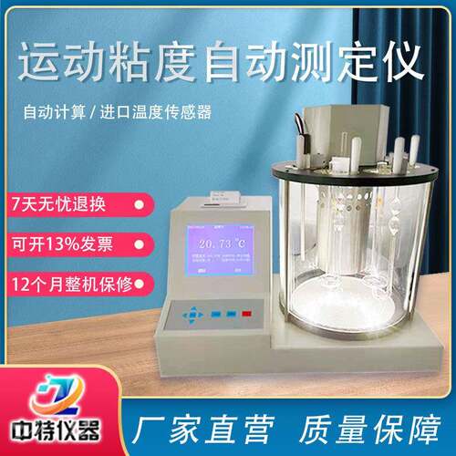 ZTND2000型运动粘度自动测定仪智能快速精准测量检测粘度高精度