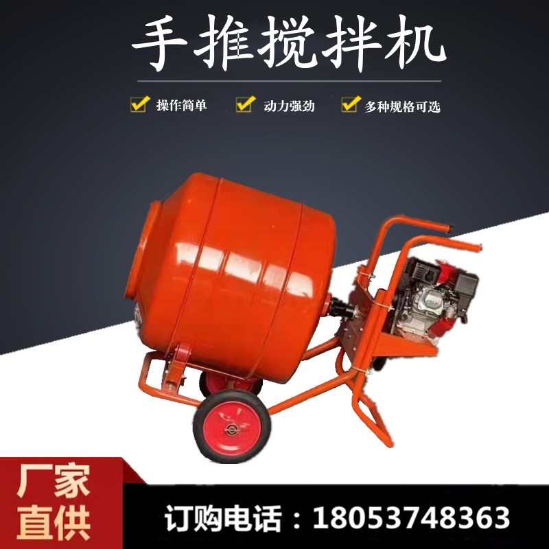 小型砂浆混凝土搅拌机手推电动汽油搅拌桶万向四托轮350