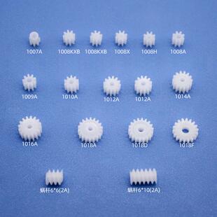 15种主轴齿轮包电机齿轮四驱车马达塑料塑胶蜗杆蜗杆涡轮科普制作