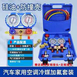 R134a冷媒汽车加氟表雪种压力表冷媒双表阀空调加氟工具套装