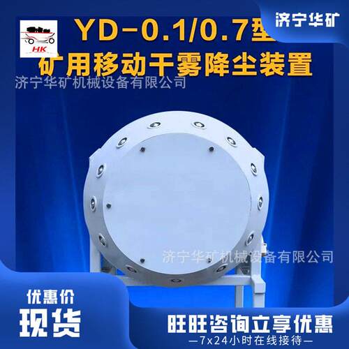 移动灵活矿用干雾降尘装置  L960×W655×H1336mm干雾降尘系统