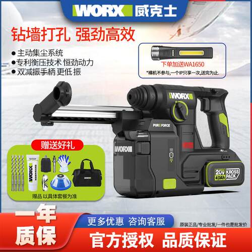 威克士WU384锂电集尘电锤钻充电式冲击钻手持式两用混泥土锤钻工