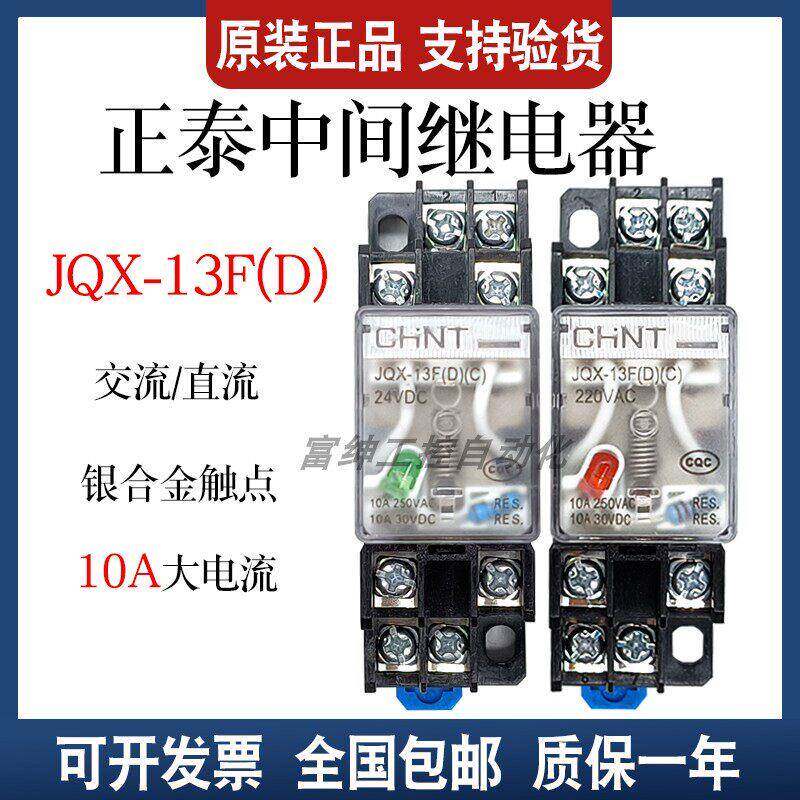 原装正品正泰JQX-13F(D)小型中间继电器10A大8脚带灯DC24V AC220V