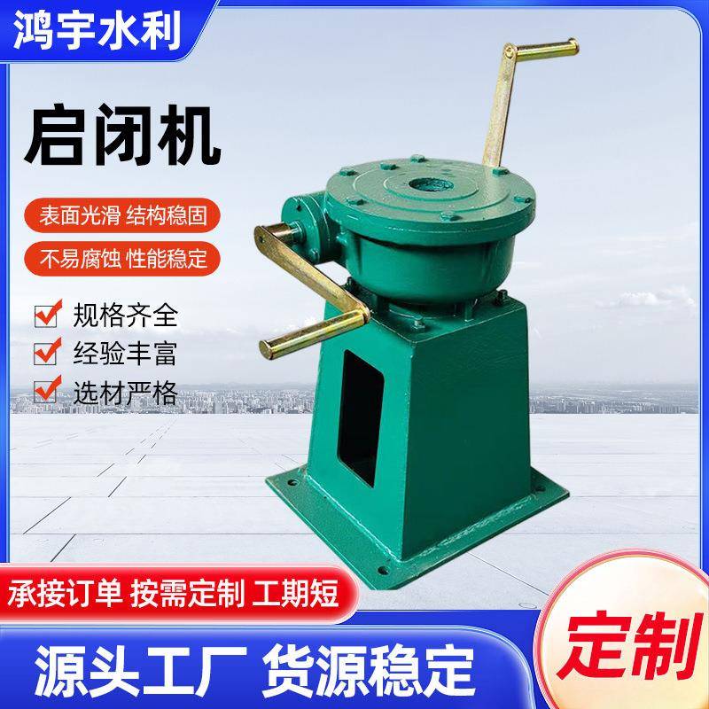 手摇手动启闭机一体式启闭机单吊点螺杆启闭机手动手摇启闭机加工