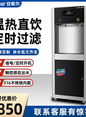 安昵尔直饮水机商用大容量开水器工厂饮水幼儿园学校一体烧开水机